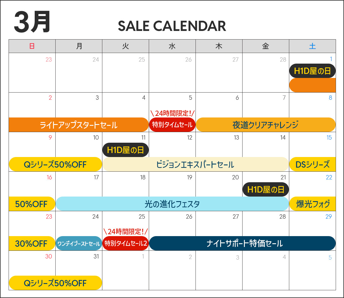 3月カレンダー