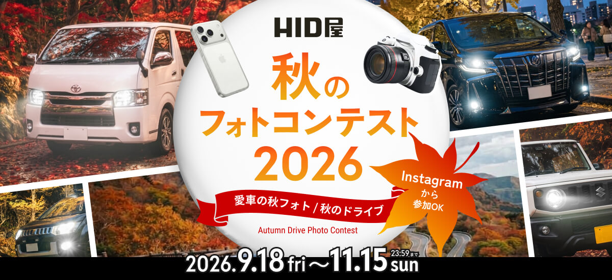 秋のフォトコンテスト2026