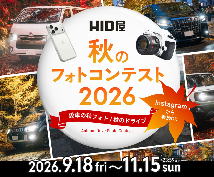 公式】HID屋オンラインショップ｜車・バイクのLED・HIDライト専門店