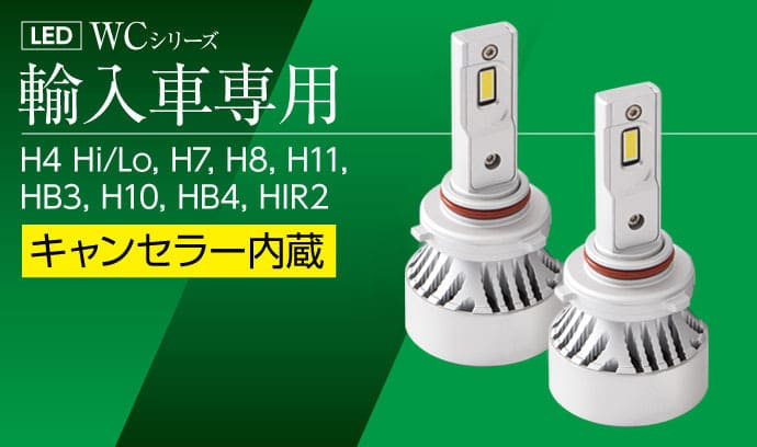 LEDヘッドライト・フォグランプ