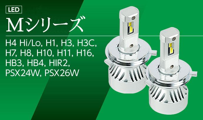 LEDヘッドライト・フォグランプ