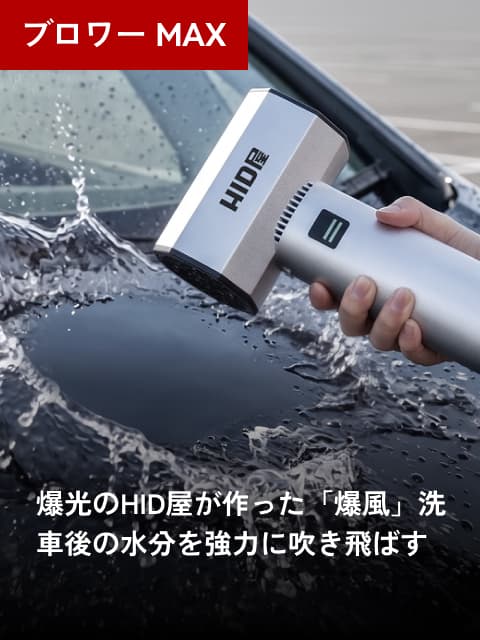 ブロワーMAX