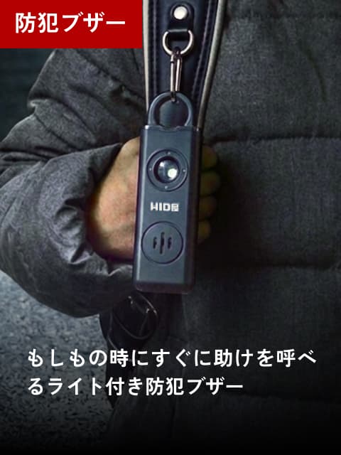 防犯ブザー