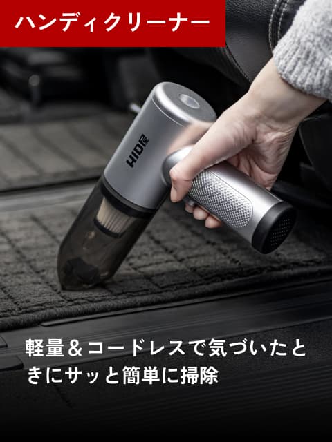 ハンディクリーナー