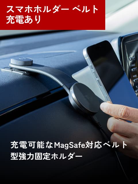 スマホホルダー ベルト 充電あり