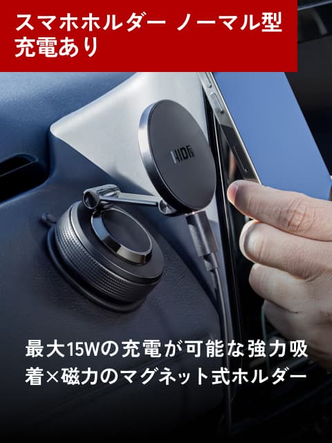 スマホホルダーノーマル型 充電あり