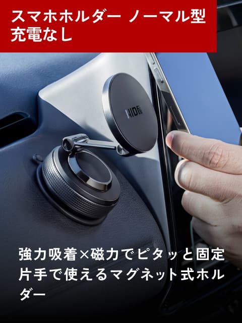 スマホホルダーノーマル型 充電なし