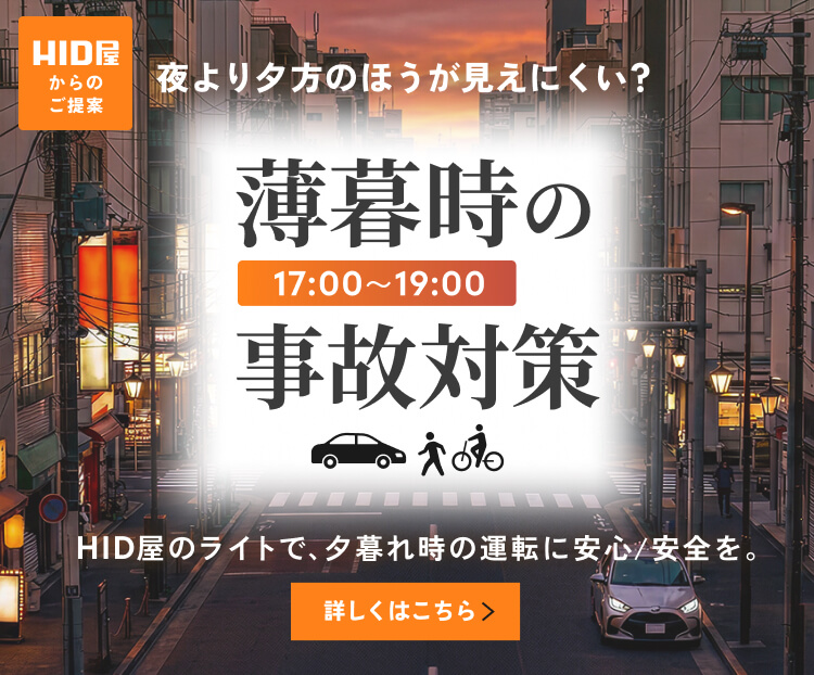 公式】HID屋オンラインショップ｜車・バイクのLED・HIDライト専門店