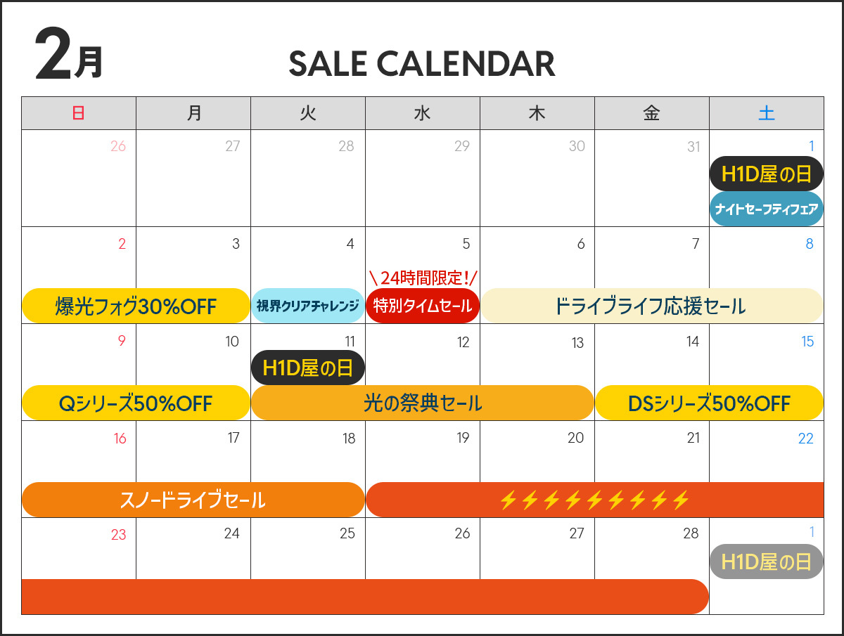 2月カレンダー