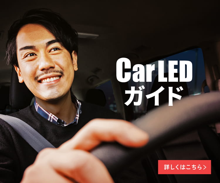 公式】HID屋オンラインショップ｜車・バイクのLED・HIDライト専門店