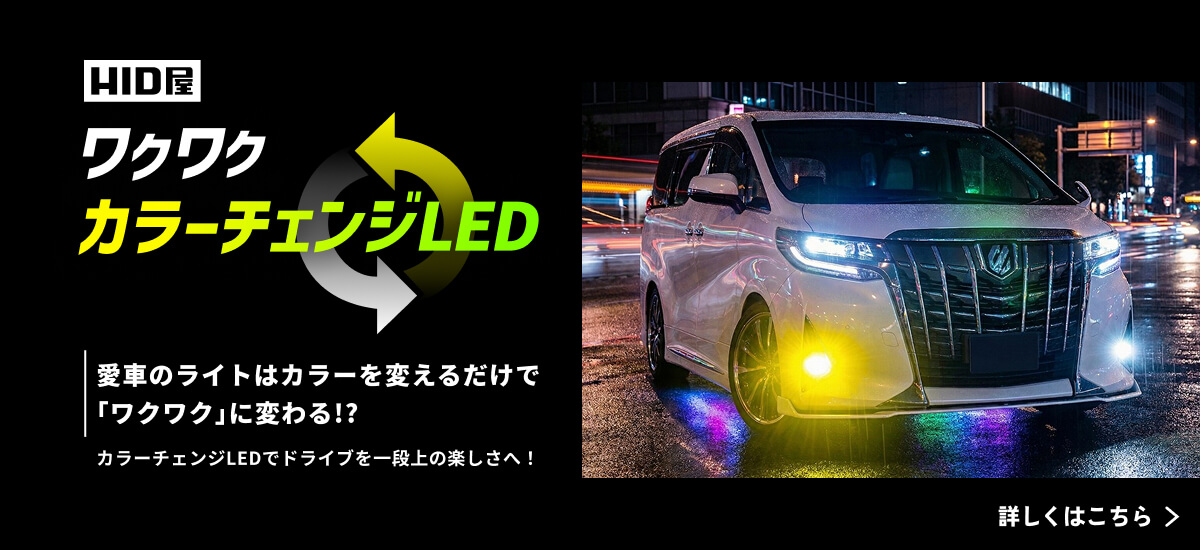 車のライト基礎知識大全