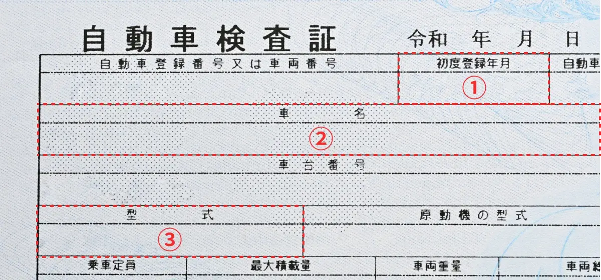 自動車検査証