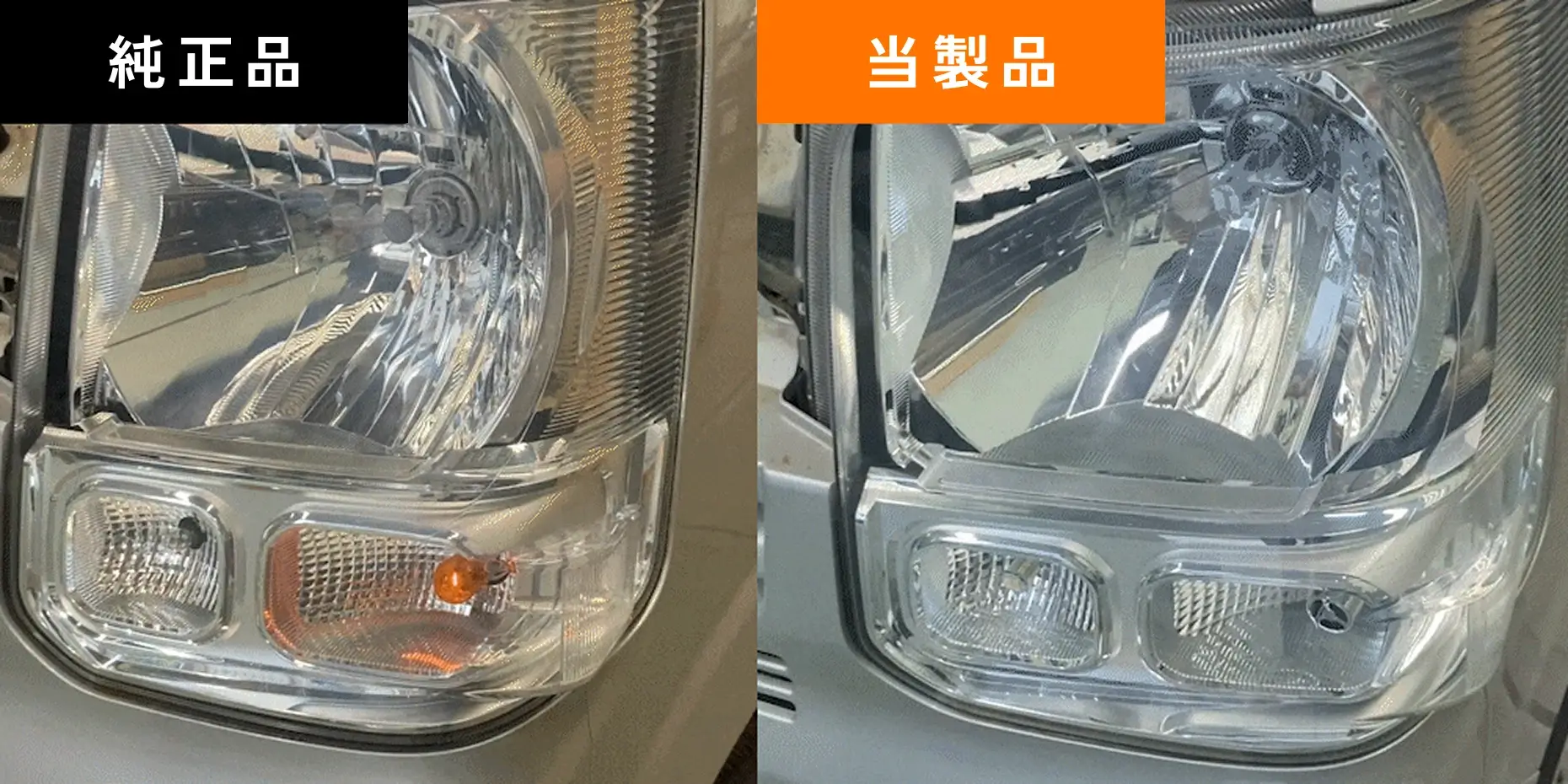 純正品と当製品を比較した画像