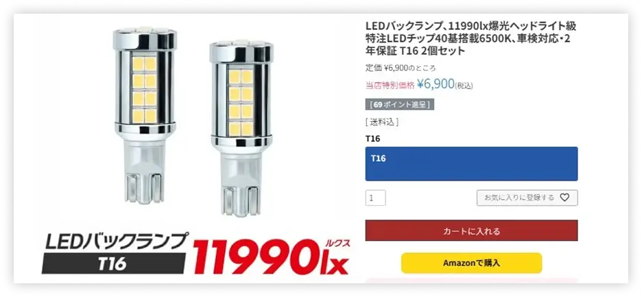 商品をカートに入れる画面