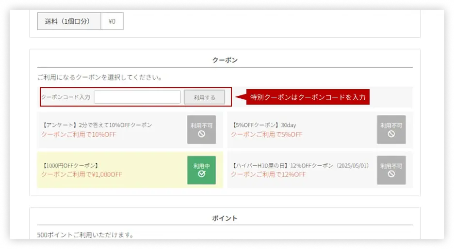 クーポンを入力する画像