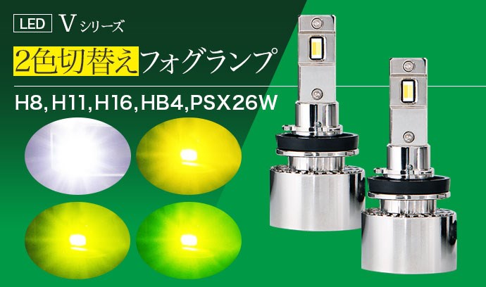 LEDヘッドライト・フォグランプ