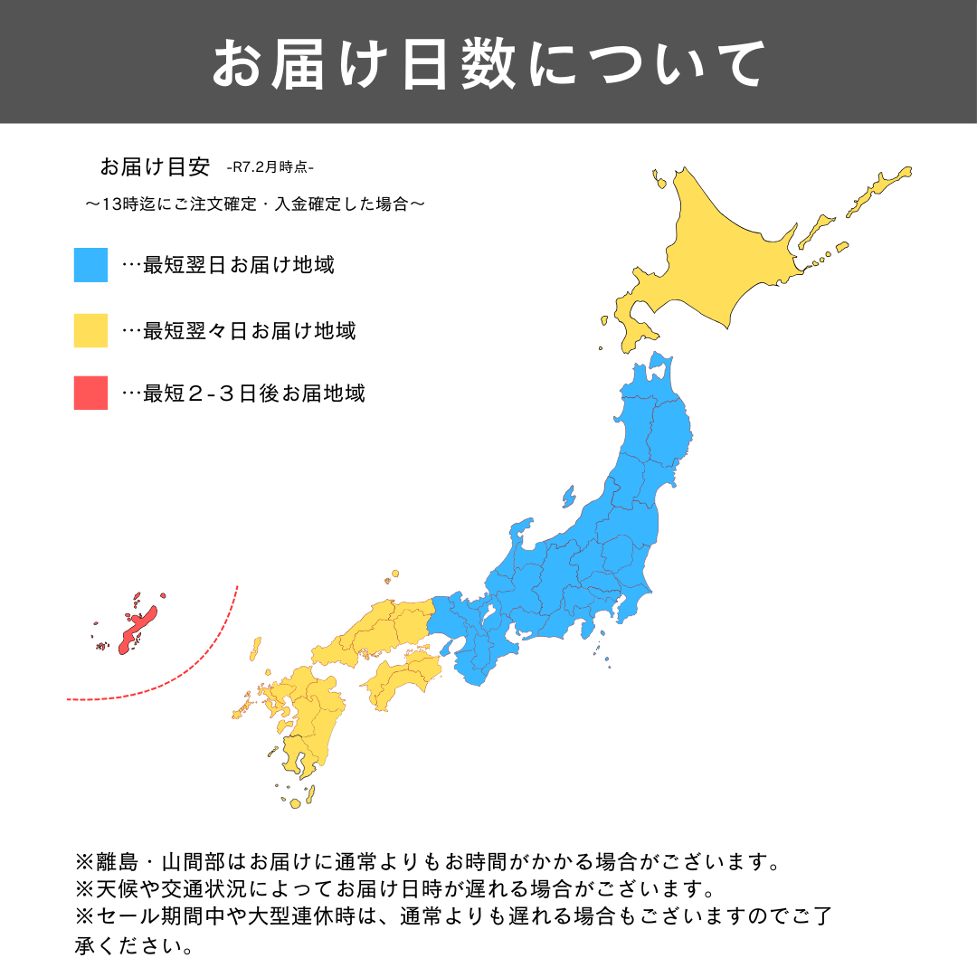 お届け日数の目安 平日昼13時までのご注文で即日発送