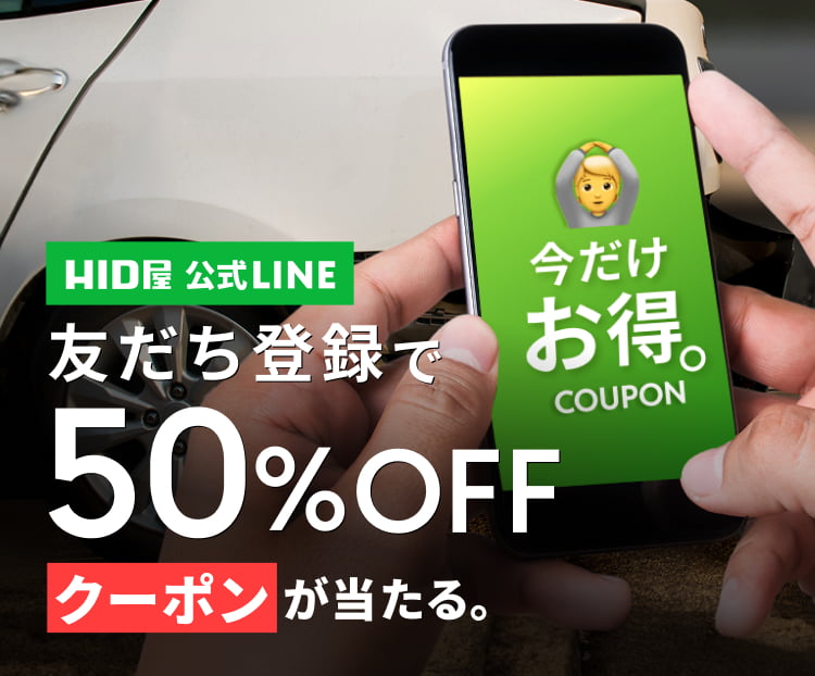 公式】HID屋オンラインショップ｜車・バイクのLED・HIDライト専門店