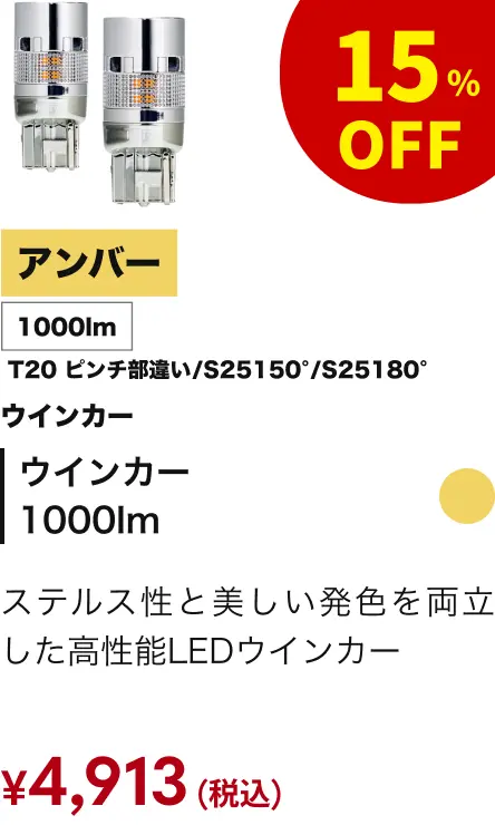 ウインカー1000lm