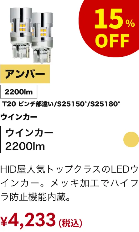 ウインカー2200lm