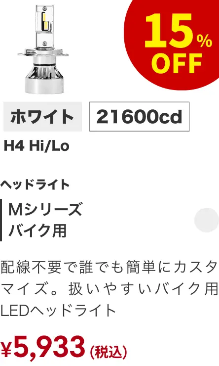 Mシリーズバイク