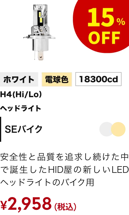 SEバイク