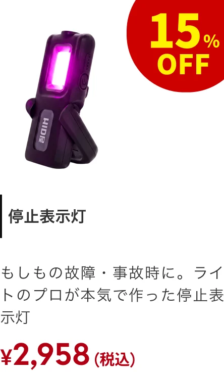 停止表示灯