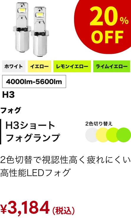 H3ショートフォグランプ