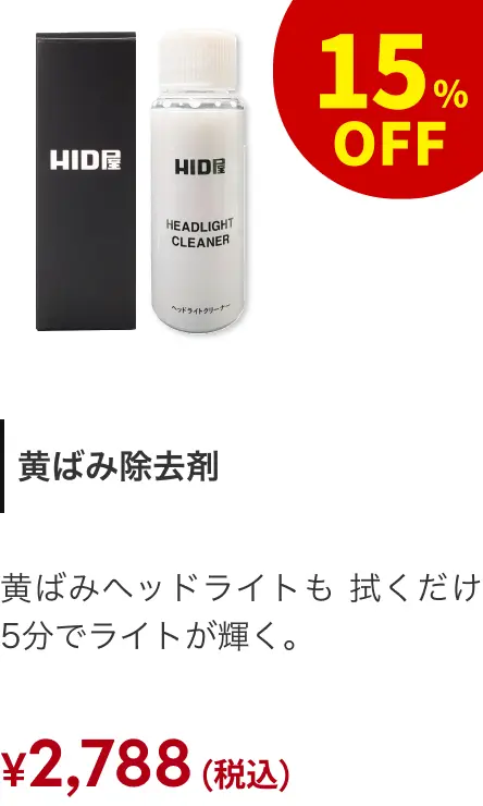 黄ばみ除去剤