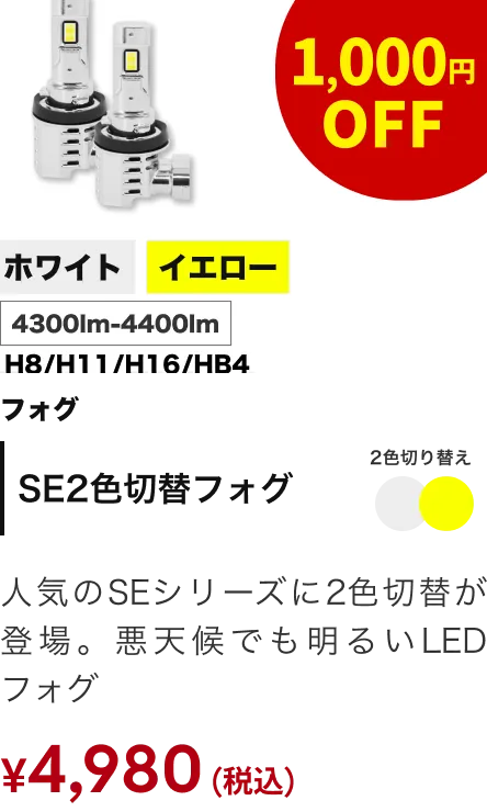 SE2色