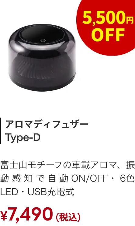 ディフューザー AURA D