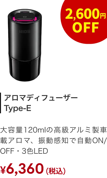 ディフューザー AURA E
