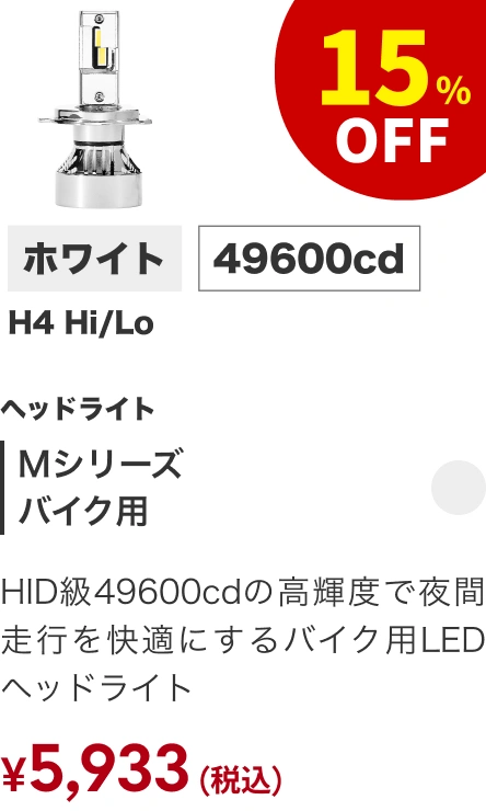 Mシリーズバイク