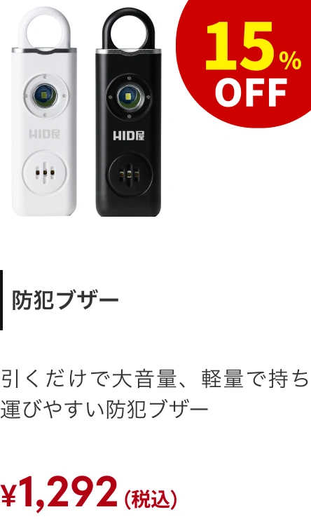 防犯ブザー