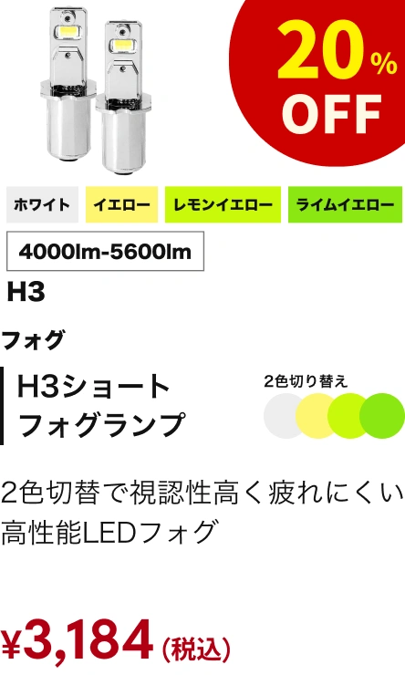 H3 ショートフォグランプ