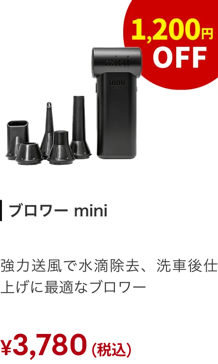 ブロワー mini
