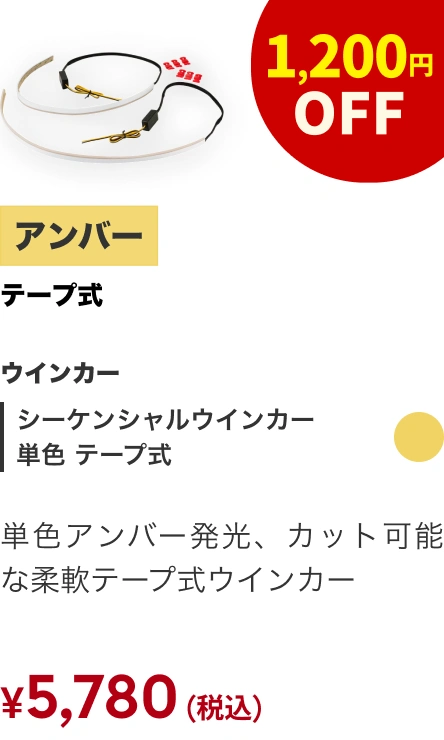 シーケンシャル 単色 テープ式