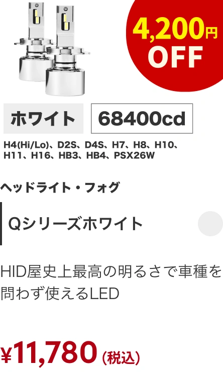 Qシリーズ ホワイト