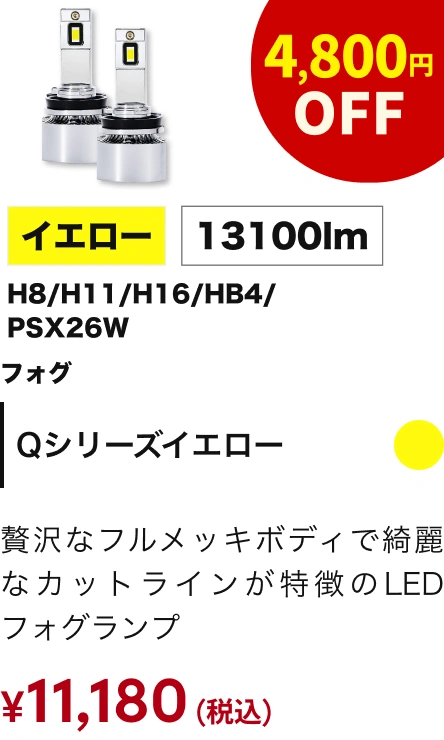 Qシリーズ イエロー