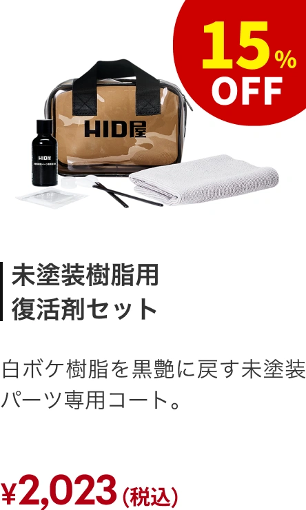 未塗装樹脂