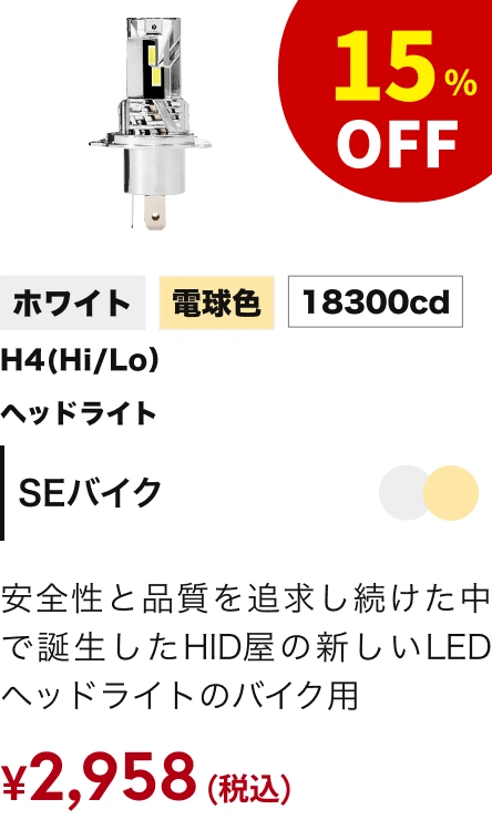 SEバイク