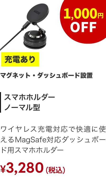スマホホルダーノーマル型 充電あり