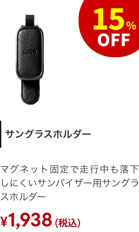サングラスホルダー