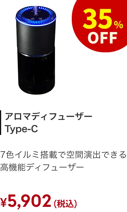 ディフューザー AURA C