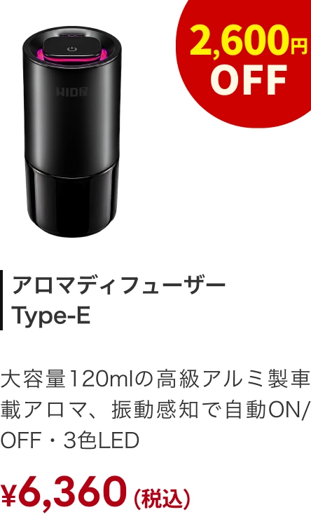 ディフューザー AURA E