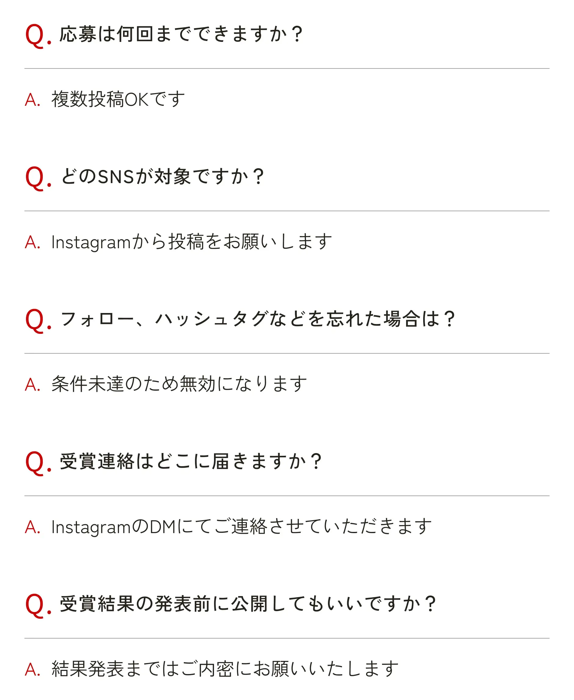 よくある質問についての回答