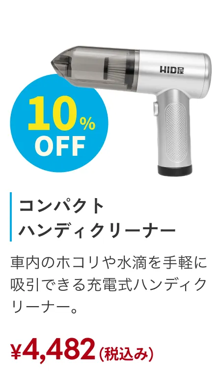 コンパクトハンディクリーナー