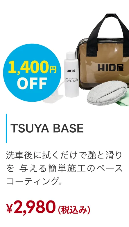 下地処理専用コート TSUYA BASE