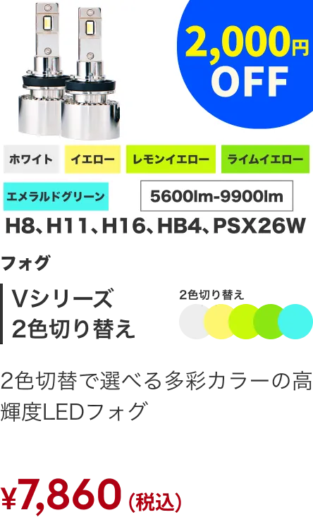 Vシリーズ2色切り替え