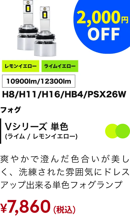 Vシリーズ単色（レモンライム）